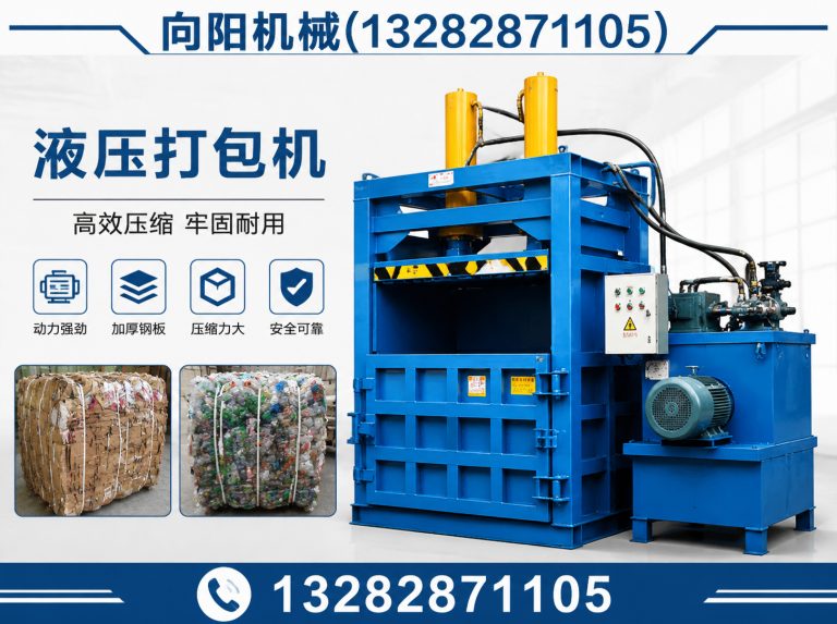 广安液压打包机展示图